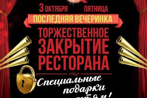 ТОРЖЕСТВЕННОЕ ЗАКРЫТИЕ BQ ПЕТРОВКА 3 окт ТОРЖЕСТВЕННОЕ ЗАКРЫТИЕ BQ ПЕТРОВКА 3 окт
