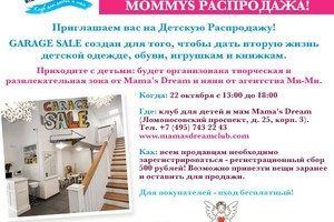 Детская распродажа Детская распродажа