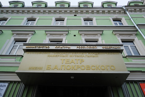 Камерный музыкальный театр им. Б.А. Покровского