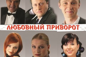 Любовный приворот Любовный приворот