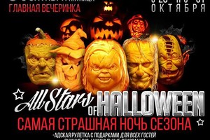 ALL STARS of HALLOWEEN Bar BQ Cafe 28-31 ALL STARS of HALLOWEEN Bar BQ Cafe 28-31