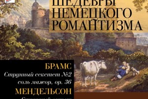 Шедевры немецкого романтизма Шедевры немецкого романтизма