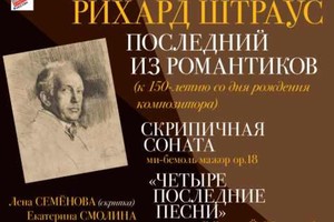 Рихард Штраус Рихард Штраус