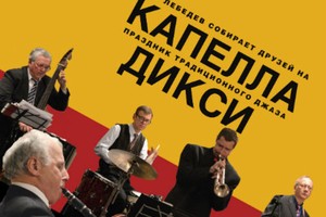 Капелла Дикси Капелла Дикси