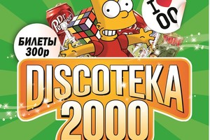 DISCOTEKA 2000 DISCOTEKA 2000