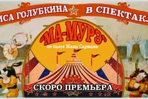 Ма-Мурэ Ма-Мурэ