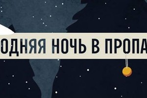 NEW YEAR EVE