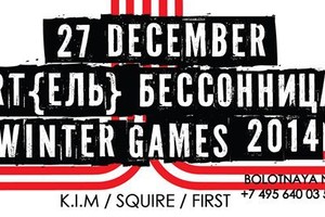 WINTER GAME IN ARTEL BESSONNICA WINTER GAME IN ARTEL BESSONNICA