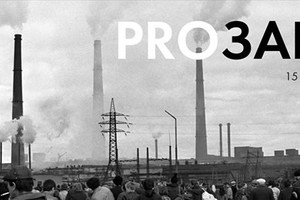 PROзавод PROзавод