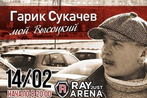 Гарик Сукачев