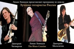 Лучшие гитаристы России