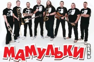 Мамульки Бенд Мамульки Бенд