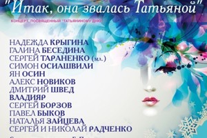Итак, она звалась Татьяной Итак, она звалась Татьяной