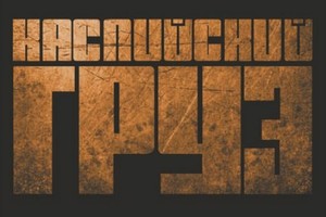 «Каспийский груз» (Азербайджан)