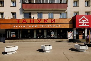 Тануки на Симоновском