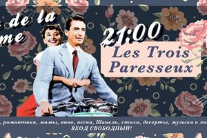 8 марта: Journée de la femme 8 марта: Journée de la femme