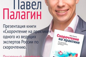 Презентация книги «Скорочтение на практике: Как читать быстро и хорошо запоминать прочитанное» Презентация книги «Скорочтение на практике: Как читать быстро и хорошо запоминать прочитанное»