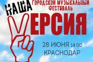 НАША ВЕРСИЯ НАША ВЕРСИЯ