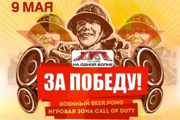 ЗА ПОБЕДУ