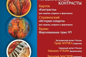 Граф Муржа (скрипка), Михаил Уткин (виолончель), Василий Маслов (кларнет), Наталья Гусь (фортепиано) Граф Муржа (скрипка), Михаил Уткин (виолончель), Василий Маслов (кларнет), Наталья Гусь (фортепиано)