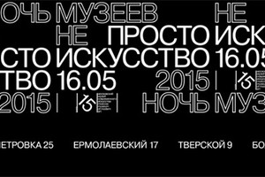 НОЧЬ МУЗЕЕВ В ММОМА! #непростоискусство НОЧЬ МУЗЕЕВ В ММОМА! #непростоискусство