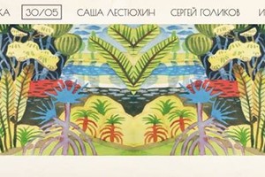ХОРОШАЯ ПОЕЗДКА: Саша Лестюхин, Сергей Г