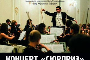 Концерт «Сюрприз» Концерт «Сюрприз»