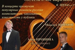 Максим Якимов (тенор), Андрей Пичугин (баритон), Ирина Пронина (фортепиано) Максим Якимов (тенор), Андрей Пичугин (баритон), Ирина Пронина (фортепиано)