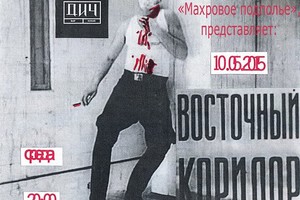 КиноДич «Махровое подполье» представляет КиноДич «Махровое подполье» представляет