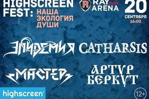 Highscreen Fest: «Наша экология души-2015»: «Эпидемия» Highscreen Fest: «Наша экология души-2015»: «Эпидемия»