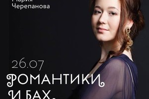 Мария Черепанова (орган)