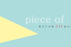 Воскресный Объед ////// Кусок 3,14рога