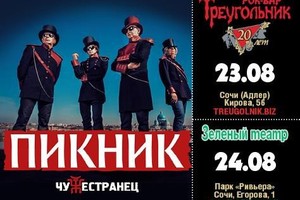 «Пикник»
