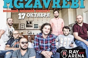 Mgzavrebi (Грузия)