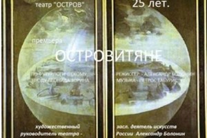 Островитяне Островитяне
