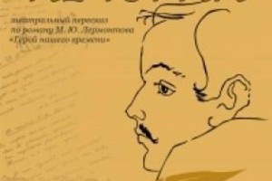 Печорин Печорин