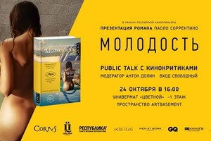Презентация романа Паоло Соррентино «Мол Презентация романа Паоло Соррентино «Мол