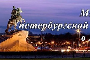 Большой вечер петербургской поэзии. Большой вечер петербургской поэзии.