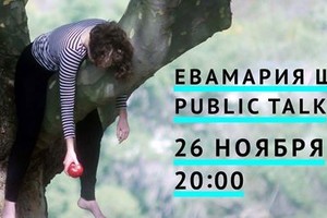 ПАБЛИК-ТОК С ЕВАМАРИЕЙ ШАЛЛЕР ПАБЛИК-ТОК С ЕВАМАРИЕЙ ШАЛЛЕР