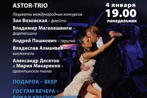 Андрей Пашкевич (скрипка), Владислав Алмакаев (виолончель), Зоя Вязовская (флейта), Владимир Магалашвили (фортепиано), Александр Десятов и Мария Макаренко (танец). Astor-Trio
Андрей Пашкевич (скрипка), Владислав Алмакаев (виолончель), Зоя Вязовская (флейта), Владимир Магалашвили (фортепиано), Александр Десятов и Мария Макаренко (танец). Astor-Trio