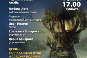 Иван Ипатов (орган), Елизавета Бочарова (фортепиано), Дарья Бочарова (фортепиано), Любовь Арго (художественное слово), ArtMix (песочная анимация) Иван Ипатов (орган), Елизавета Бочарова (фортепиано), Дарья Бочарова (фортепиано), Любовь Арго (художественное слово), ArtMix (песочная анимация)