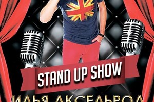 Илья Аксельрод (Израиль) stand up comedy Илья Аксельрод (Израиль) stand up comedy