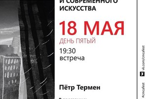 День Пятый — терменвокс и фортепиано — к День Пятый — терменвокс и фортепиано — к