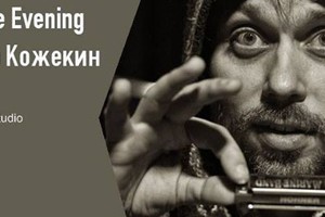 Blues Dance Evening — Владимир Кожекин Blues Dance Evening — Владимир Кожекин