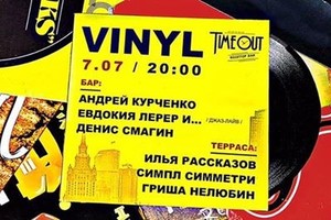 VINYL @ Timeout Rooftop Bar