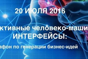 Перспективные человеко-машинные интерфей Перспективные человеко-машинные интерфей