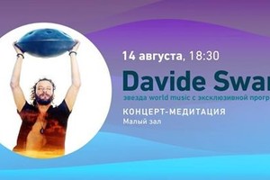 Davide Swarup: концер-медитация в «Море 