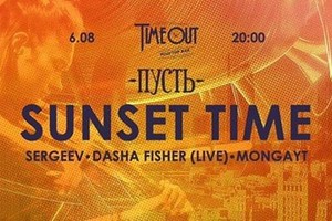 Sunset Time vol.21 Пусть