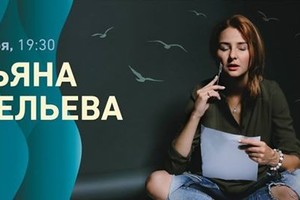 Поэтический вечер Та Савельева в «Море в