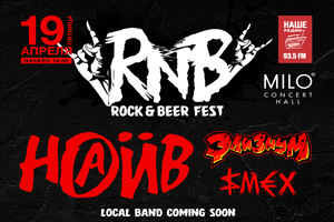 Rock & Beer Festival Rock & Beer Festival